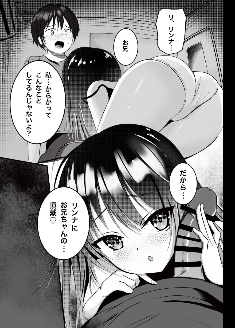 お兄ちゃんは、おませな妹にお困り中?! - 妹に迫られてイチャイチャSEX - Page.11