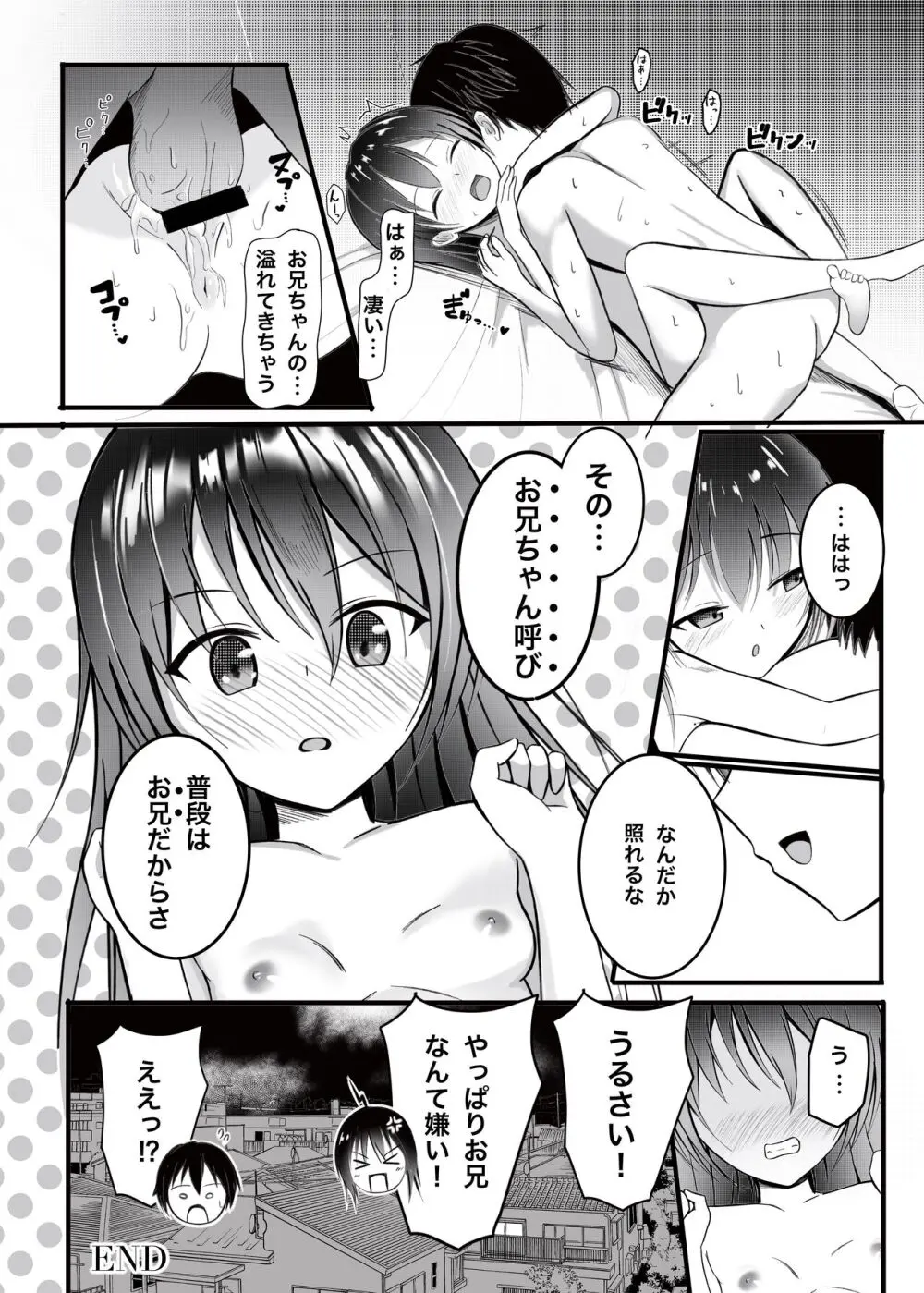 お兄ちゃんは、おませな妹にお困り中?! - 妹に迫られてイチャイチャSEX - Page.17