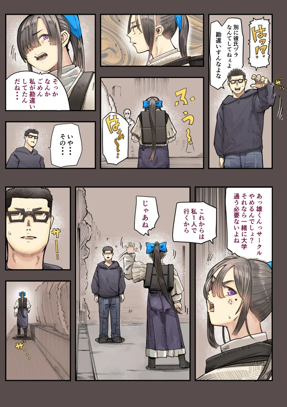 きみの膜を破るのはボクだと思ってた・・2 -破滅編- Page.11