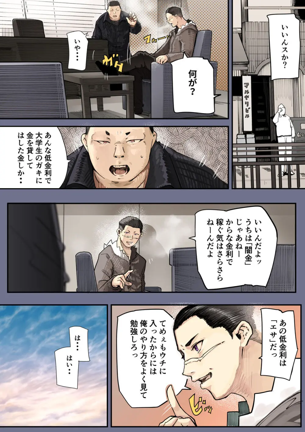 きみの膜を破るのはボクだと思ってた・・2 -破滅編- Page.19