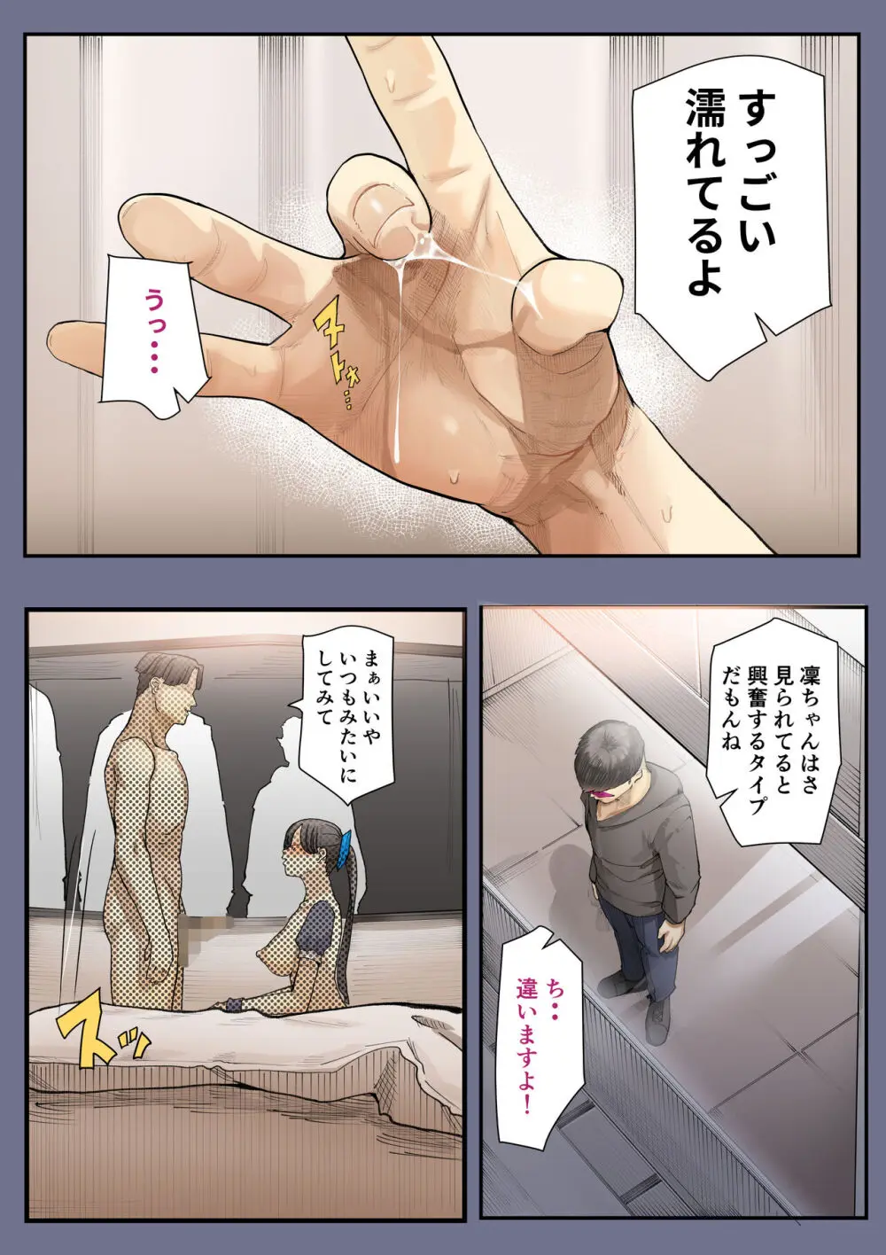 きみの膜を破るのはボクだと思ってた・・2 -破滅編- Page.32