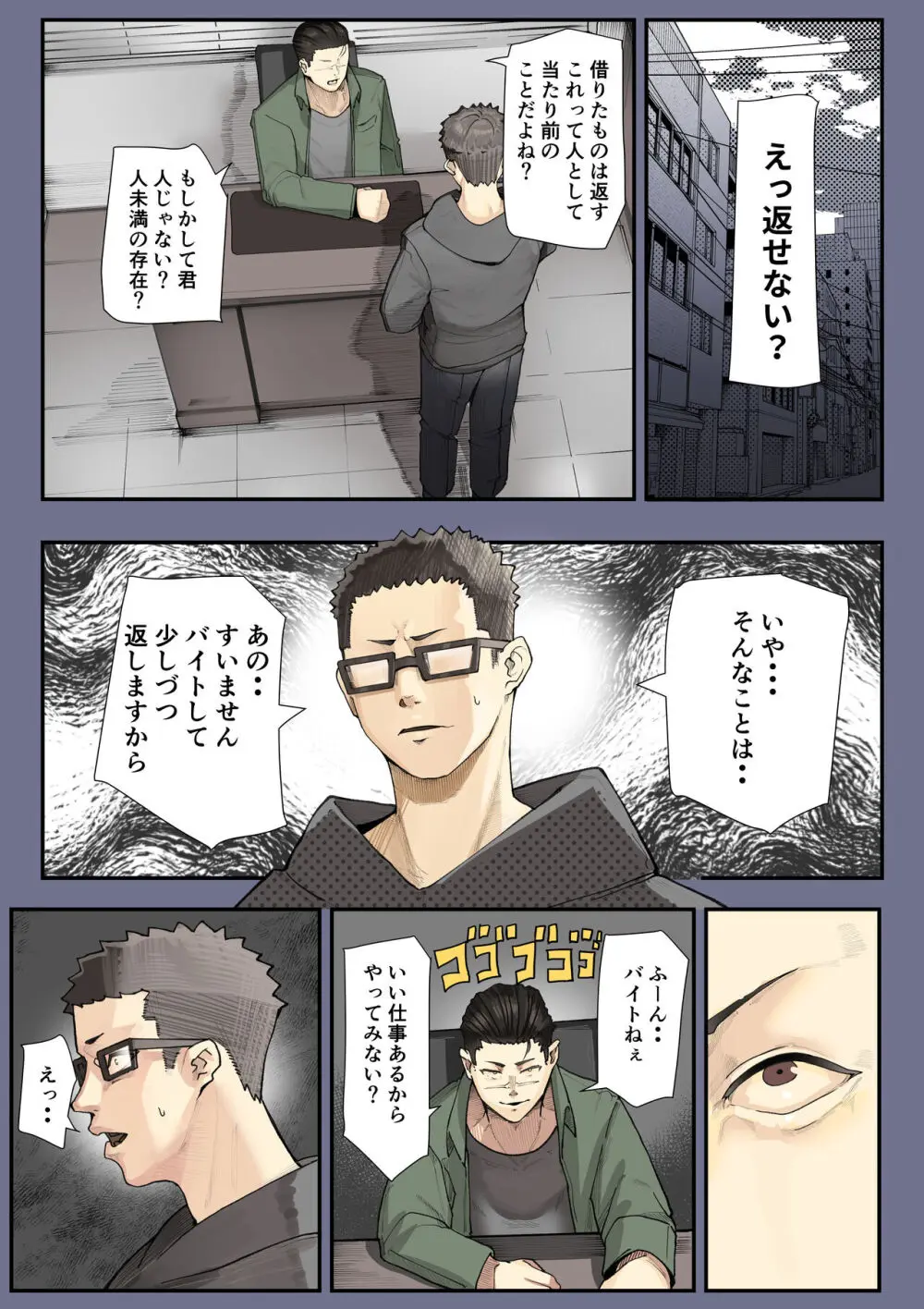 きみの膜を破るのはボクだと思ってた・・2 -破滅編- Page.51