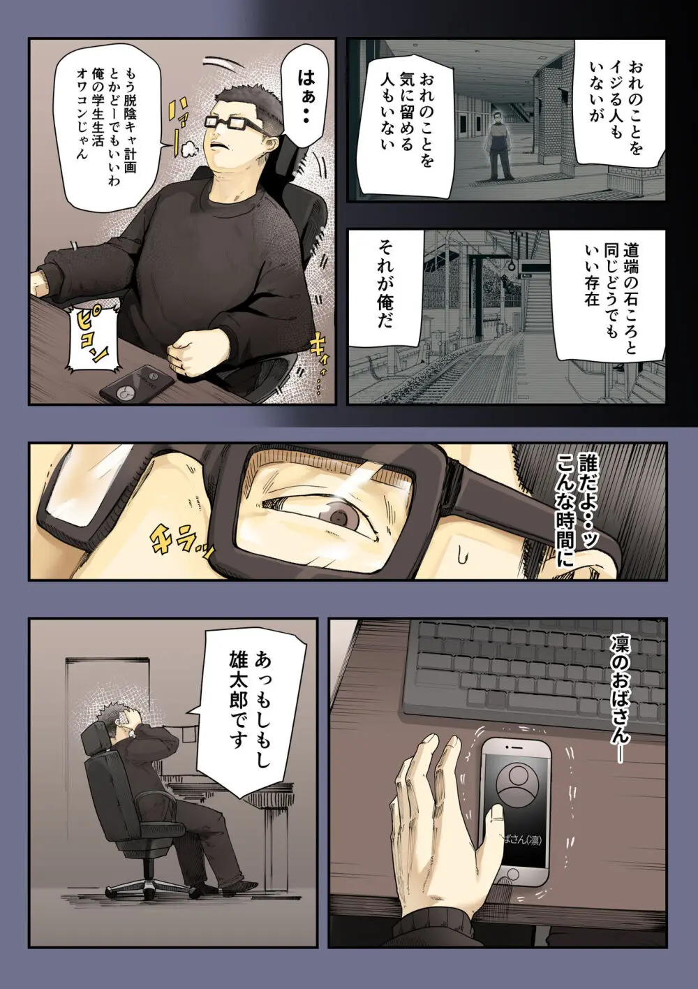 きみの膜を破るのはボクだと思ってた・・2 -破滅編- Page.6