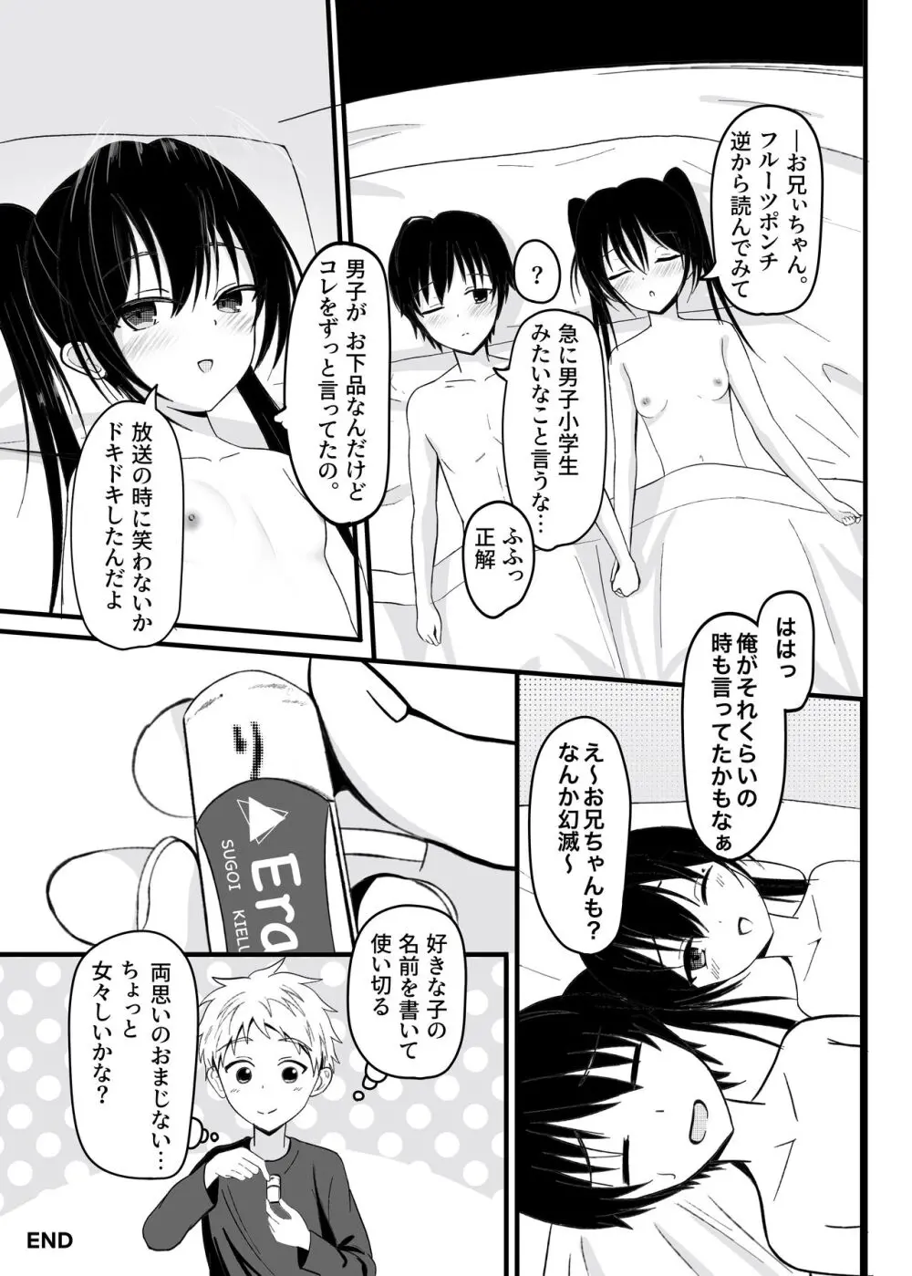 好きな子が近親相姦してるわけない! Page.16