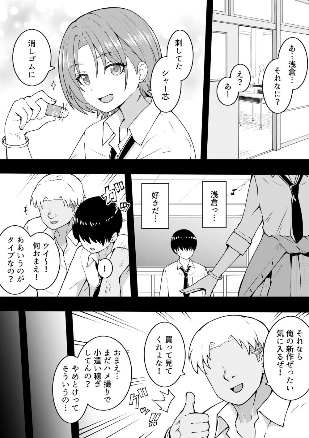 新作透 Page.2