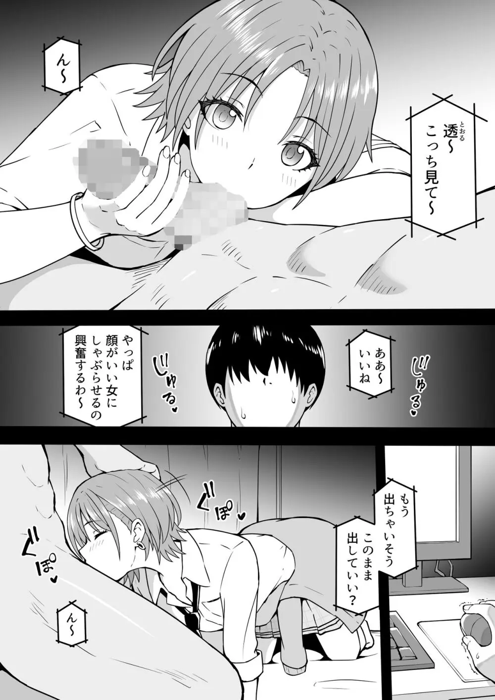 新作透 Page.3