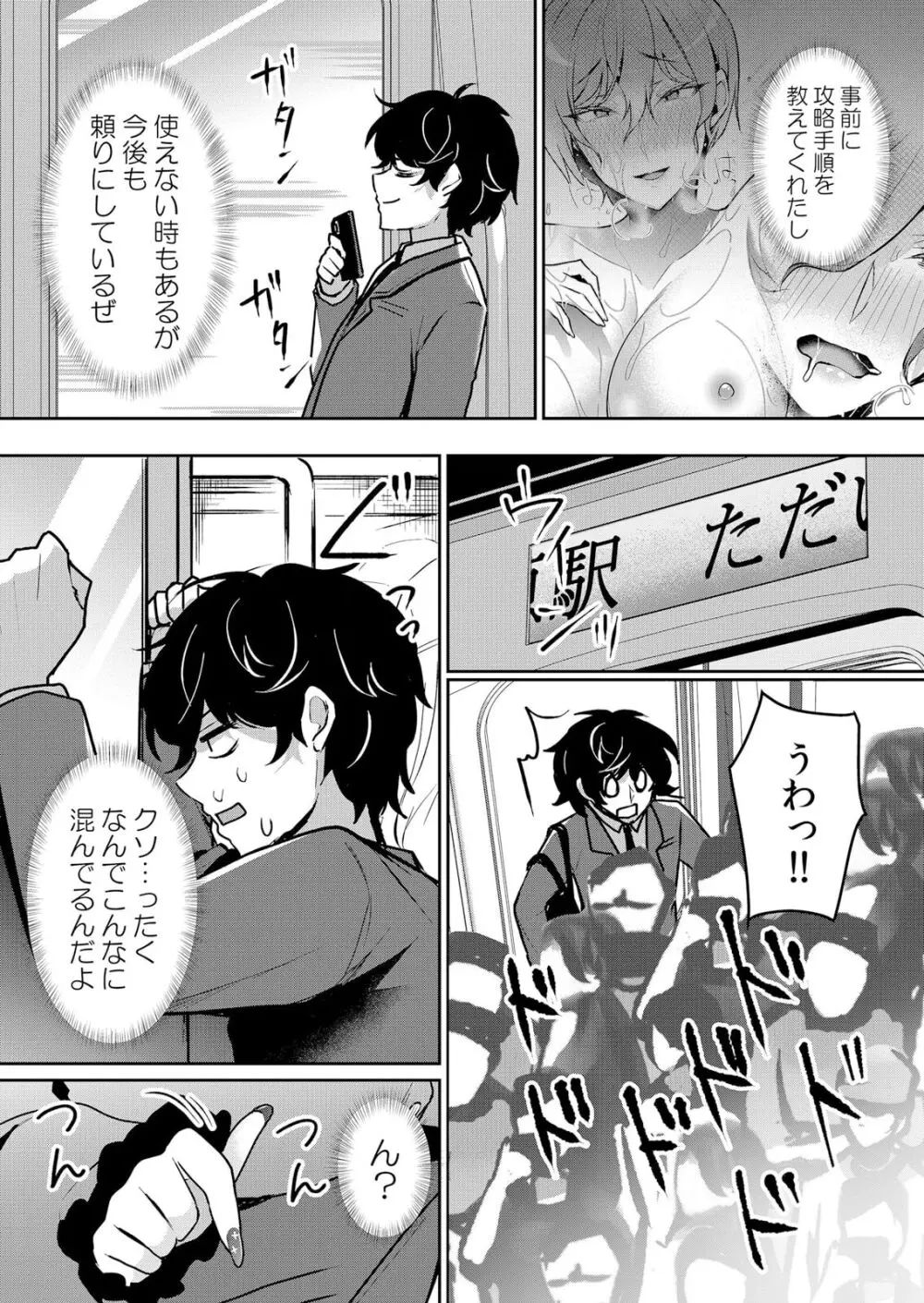 生イキJKに中●し調教～めちゃくちゃに突いて、奥の方に出してあげるね 50話 Page.24