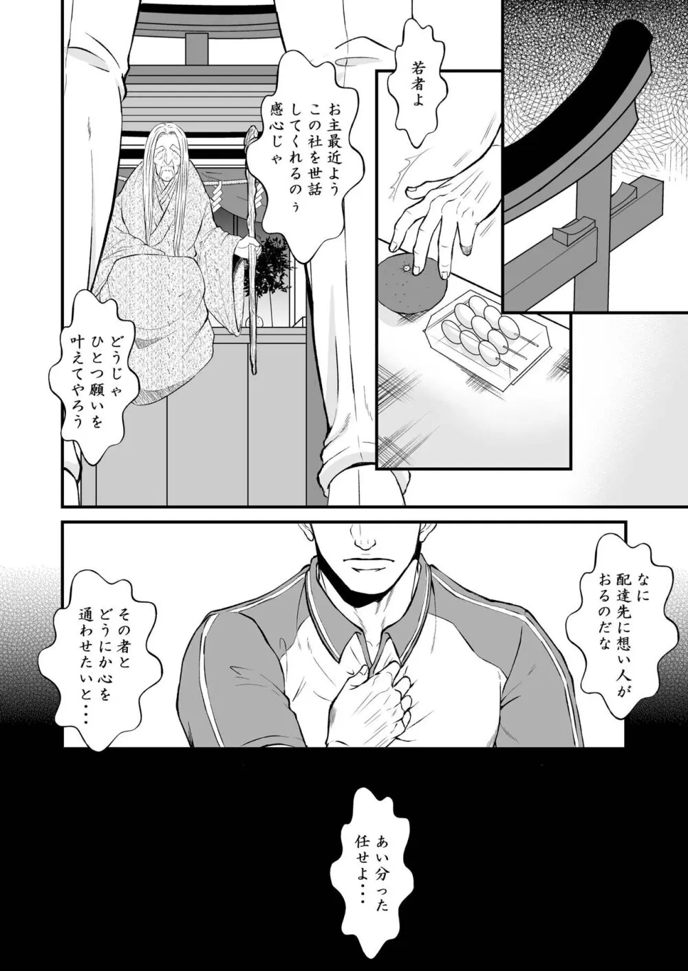 運命の人・・・！？ Page.30