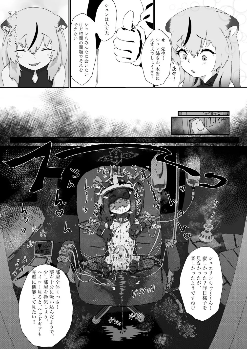 シュエリン!との!!実験 Page.11