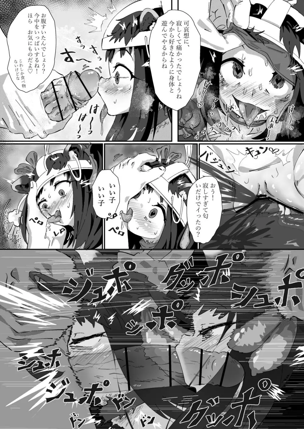 シュエリン!との!!実験 Page.12
