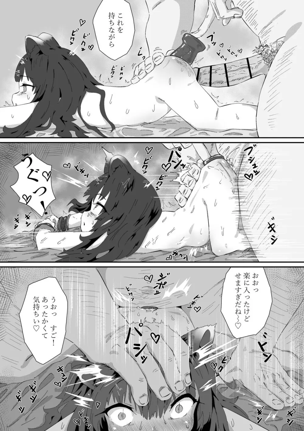 シュエリン!との!!実験 Page.3