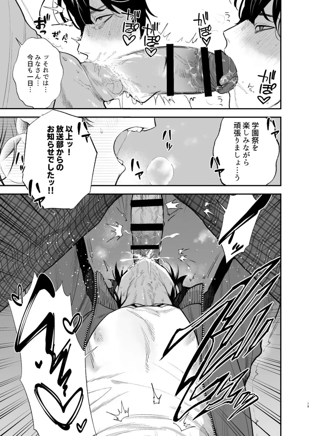 学園祭はヤリ部屋 Page.21