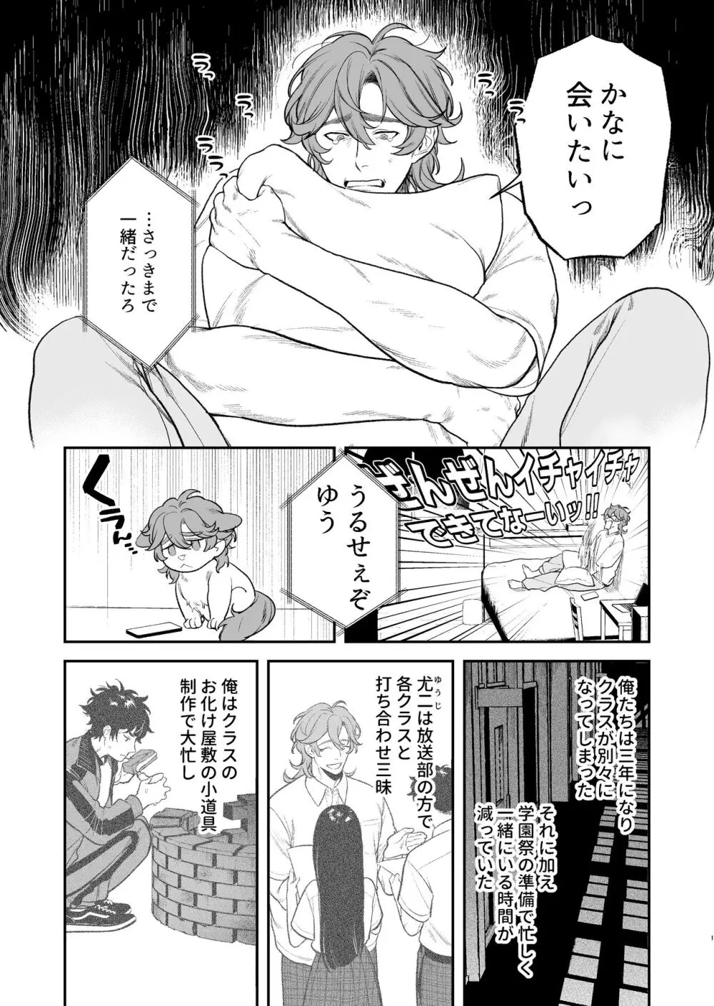 学園祭はヤリ部屋 Page.3