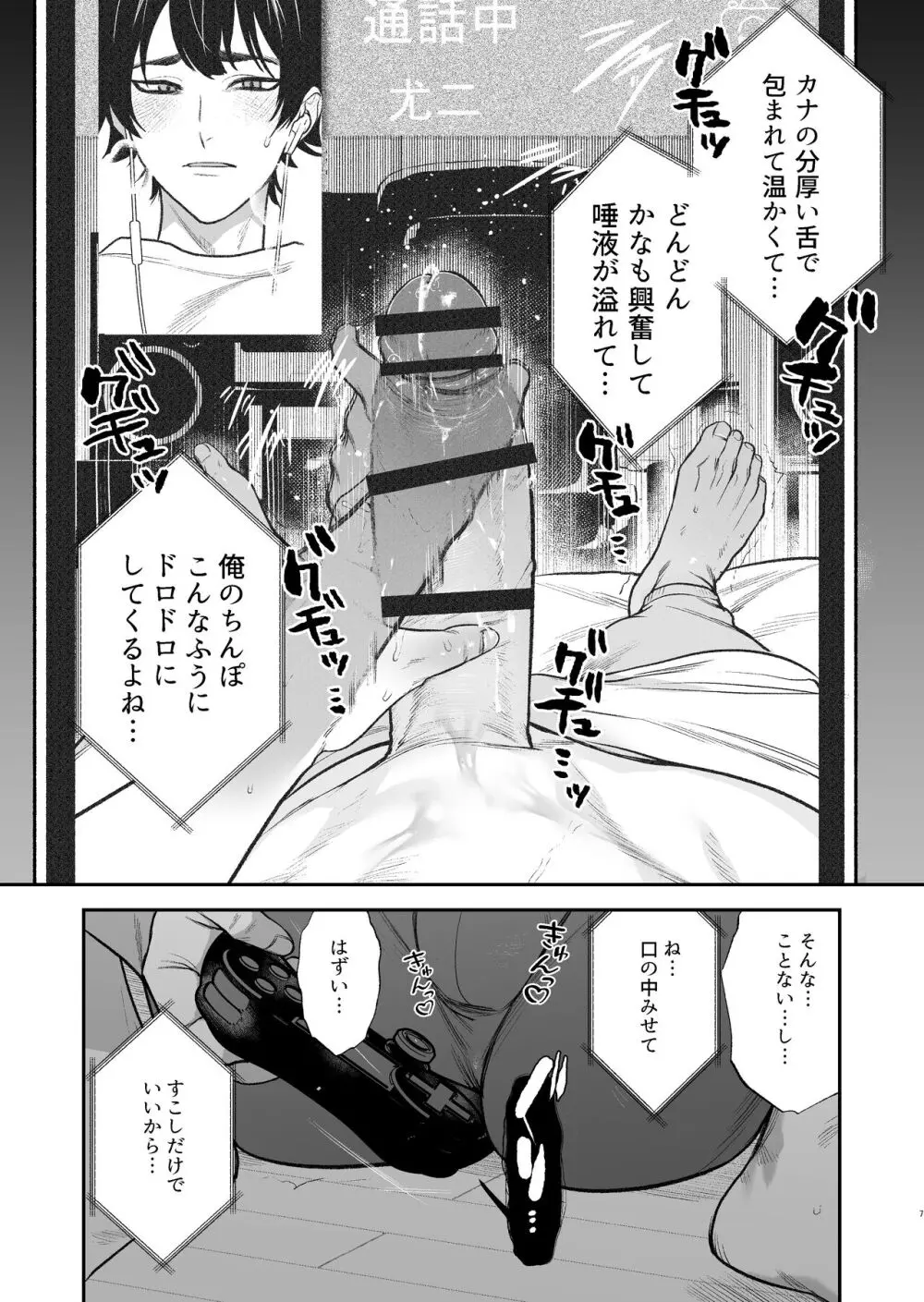 学園祭はヤリ部屋 Page.9