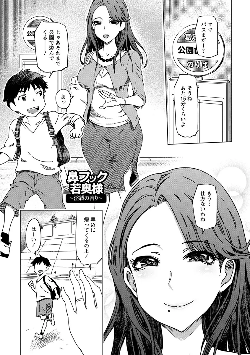 変態どすけべライフ Page.115