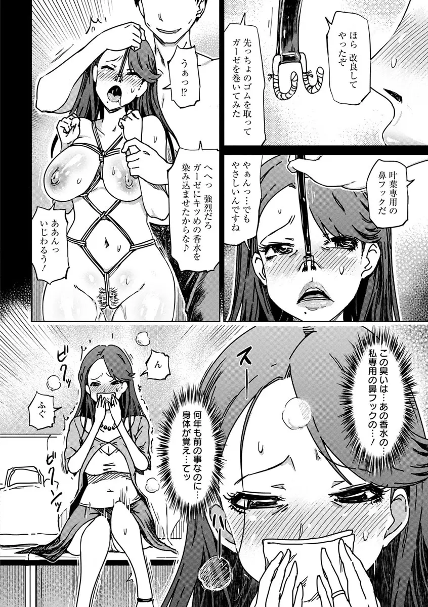 変態どすけべライフ Page.120