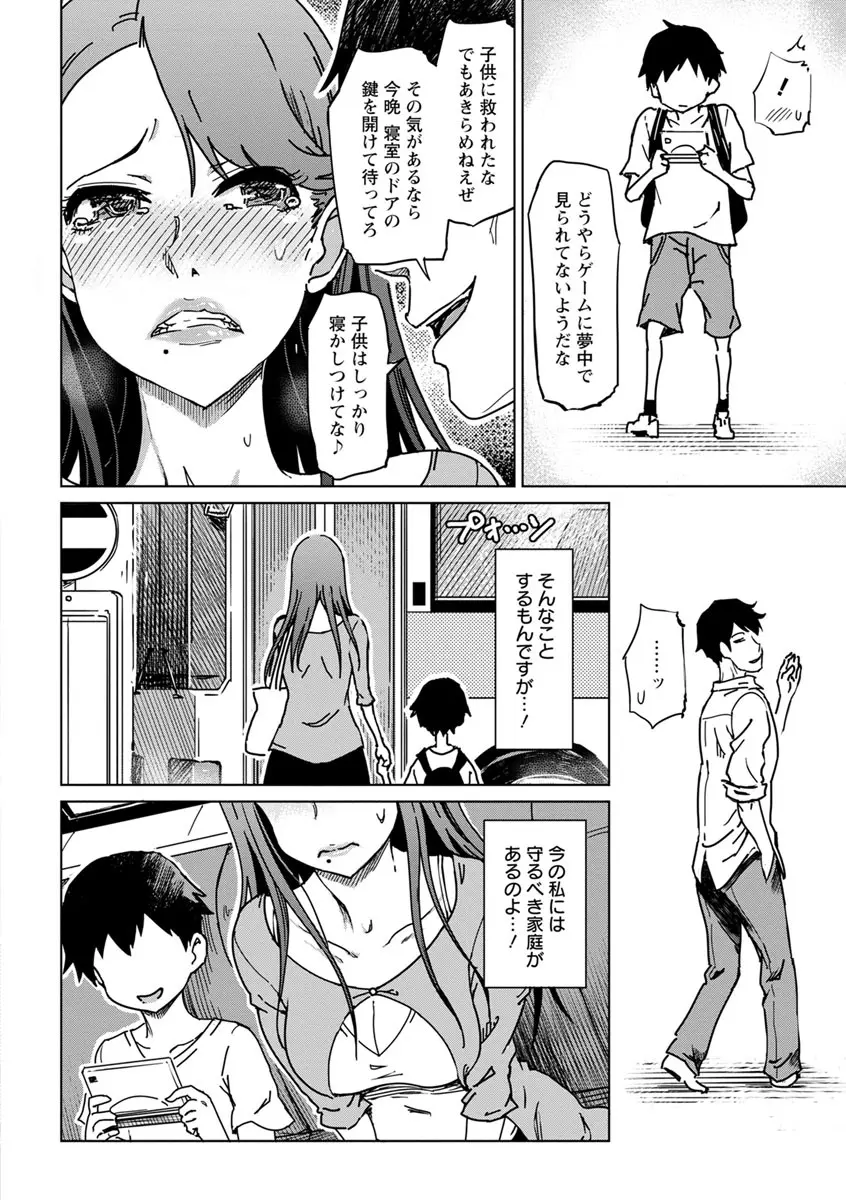 変態どすけべライフ Page.124