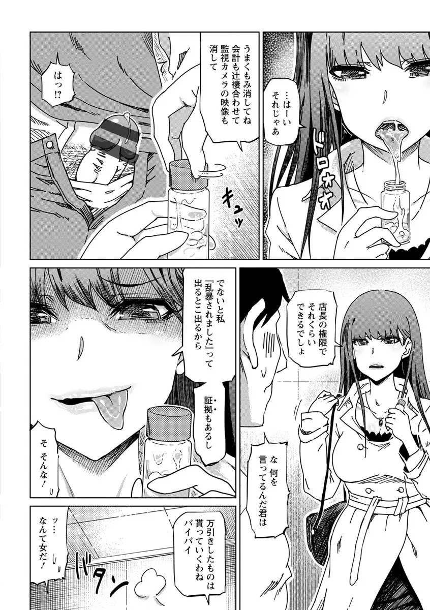 変態どすけべライフ Page.146