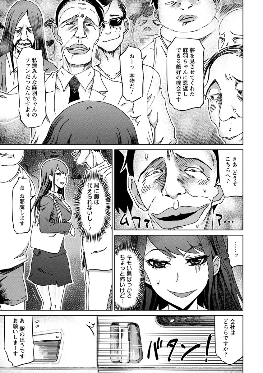 変態どすけべライフ Page.175