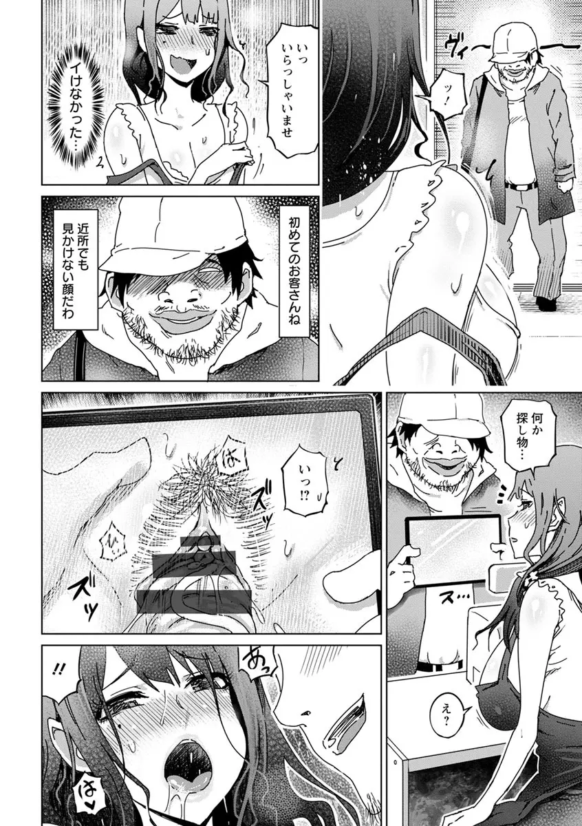 変態どすけべライフ Page.34