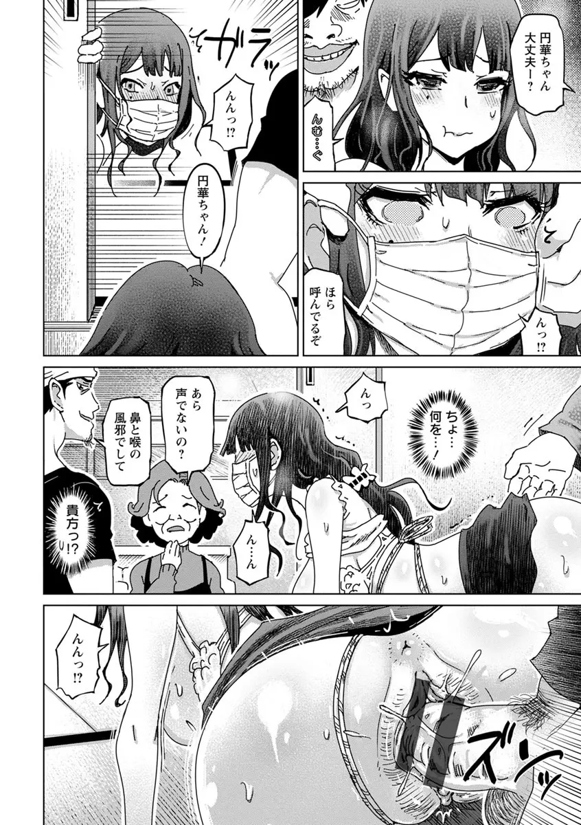 変態どすけべライフ Page.48