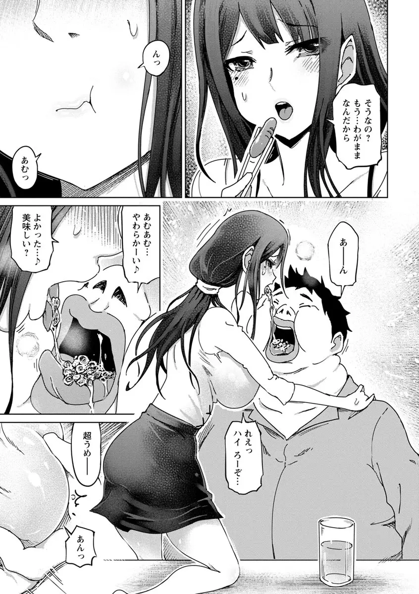 変態どすけべライフ Page.57