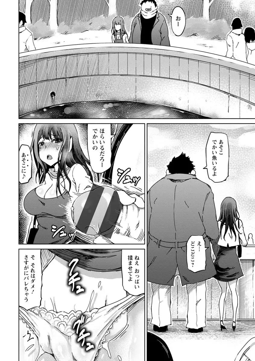 変態どすけべライフ Page.68