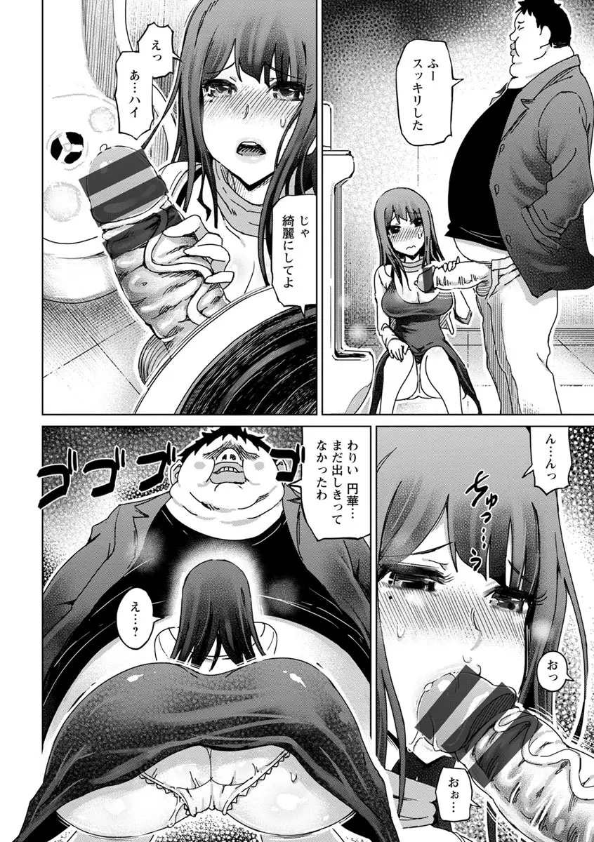 変態どすけべライフ Page.72