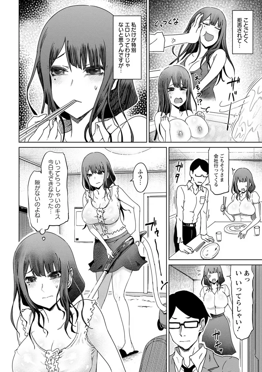 変態どすけべライフ Page.88