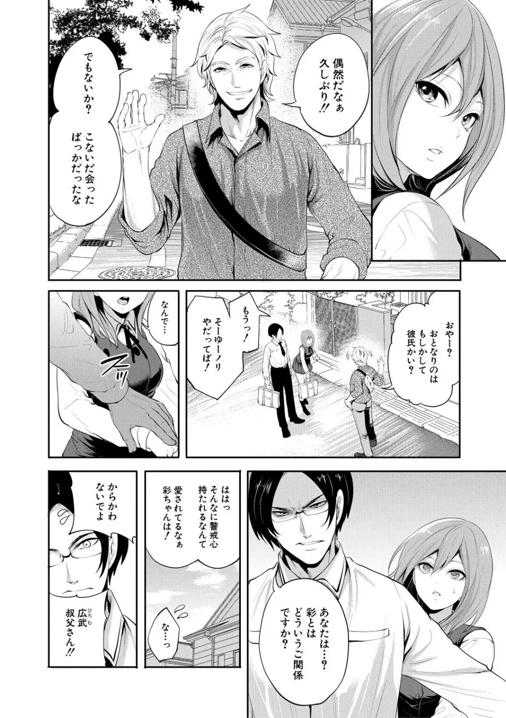 彼女が寝取られ堕ちるまで Page.10