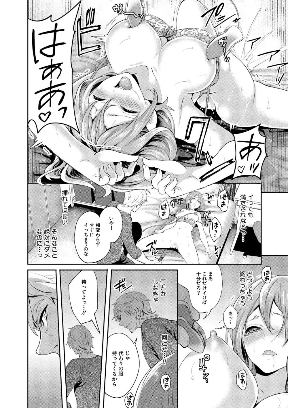 彼女が寝取られ堕ちるまで Page.104