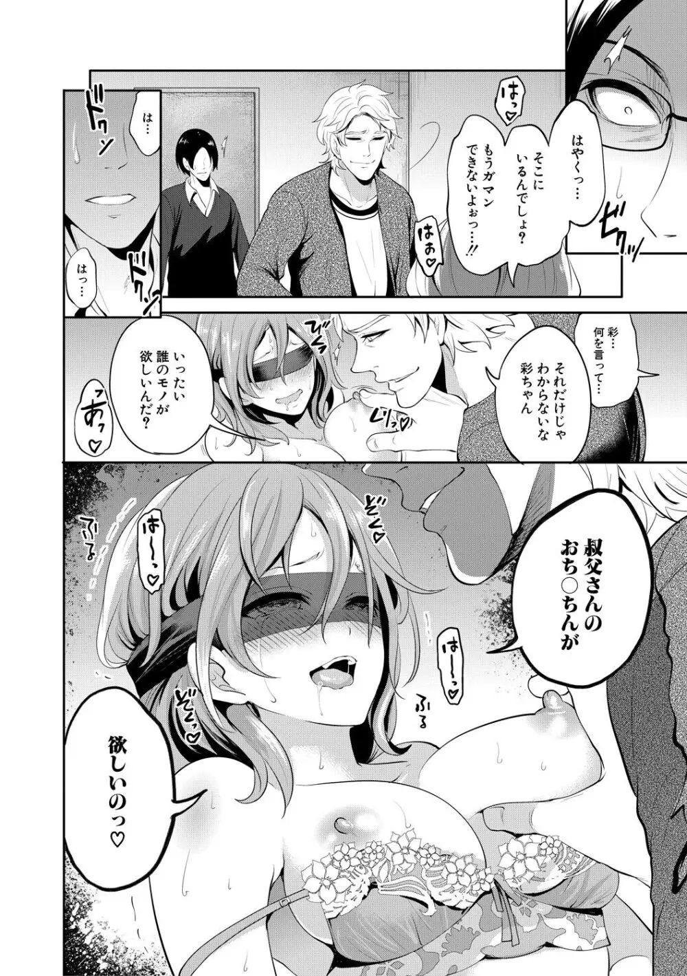 彼女が寝取られ堕ちるまで Page.124