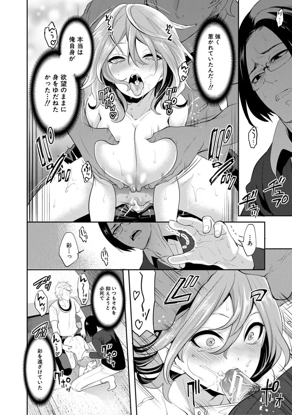 彼女が寝取られ堕ちるまで Page.158