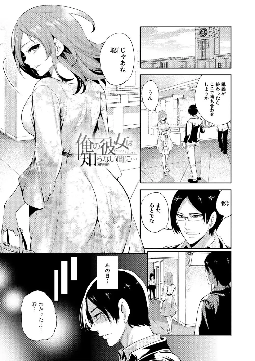 彼女が寝取られ堕ちるまで Page.163