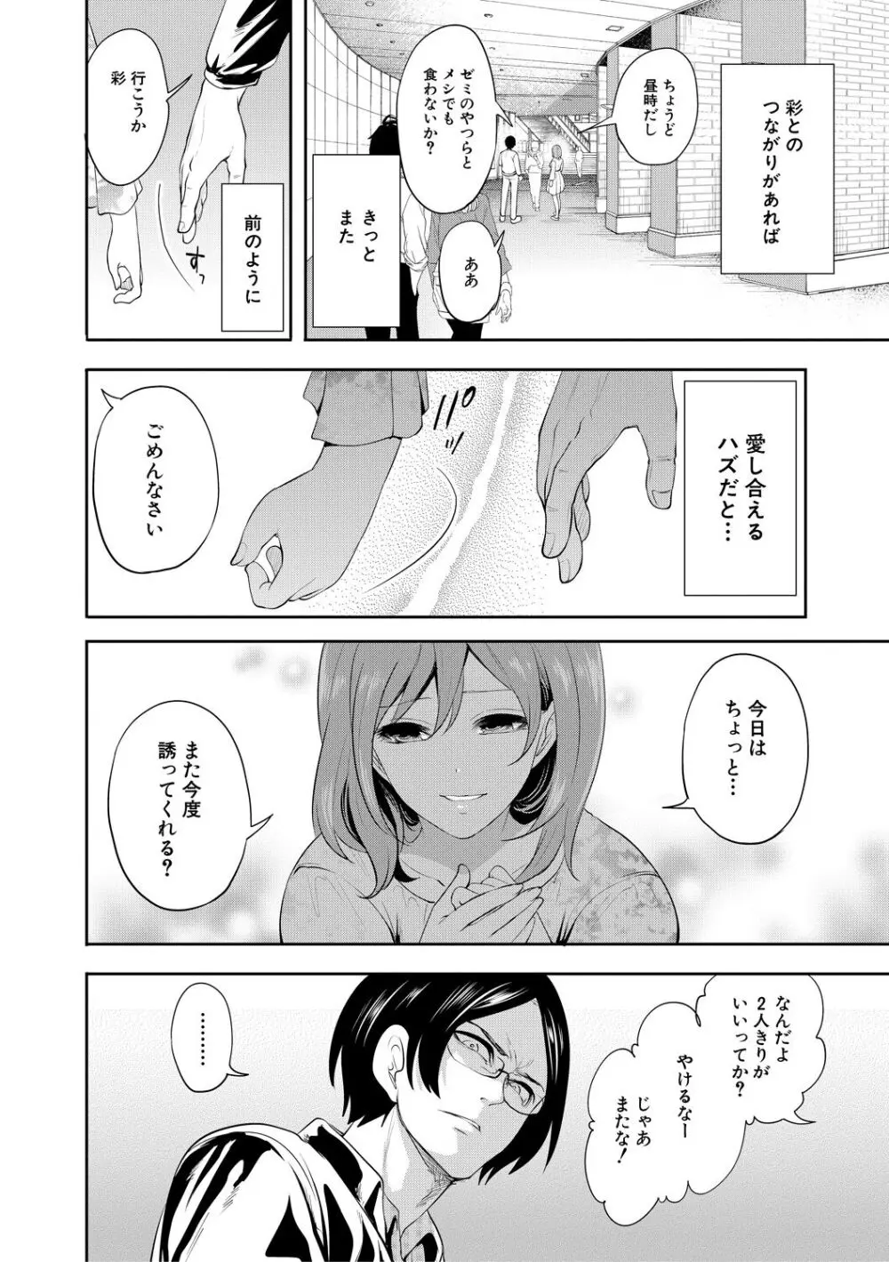 彼女が寝取られ堕ちるまで Page.166