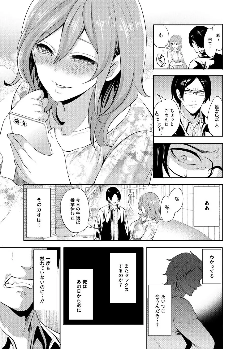 彼女が寝取られ堕ちるまで Page.167