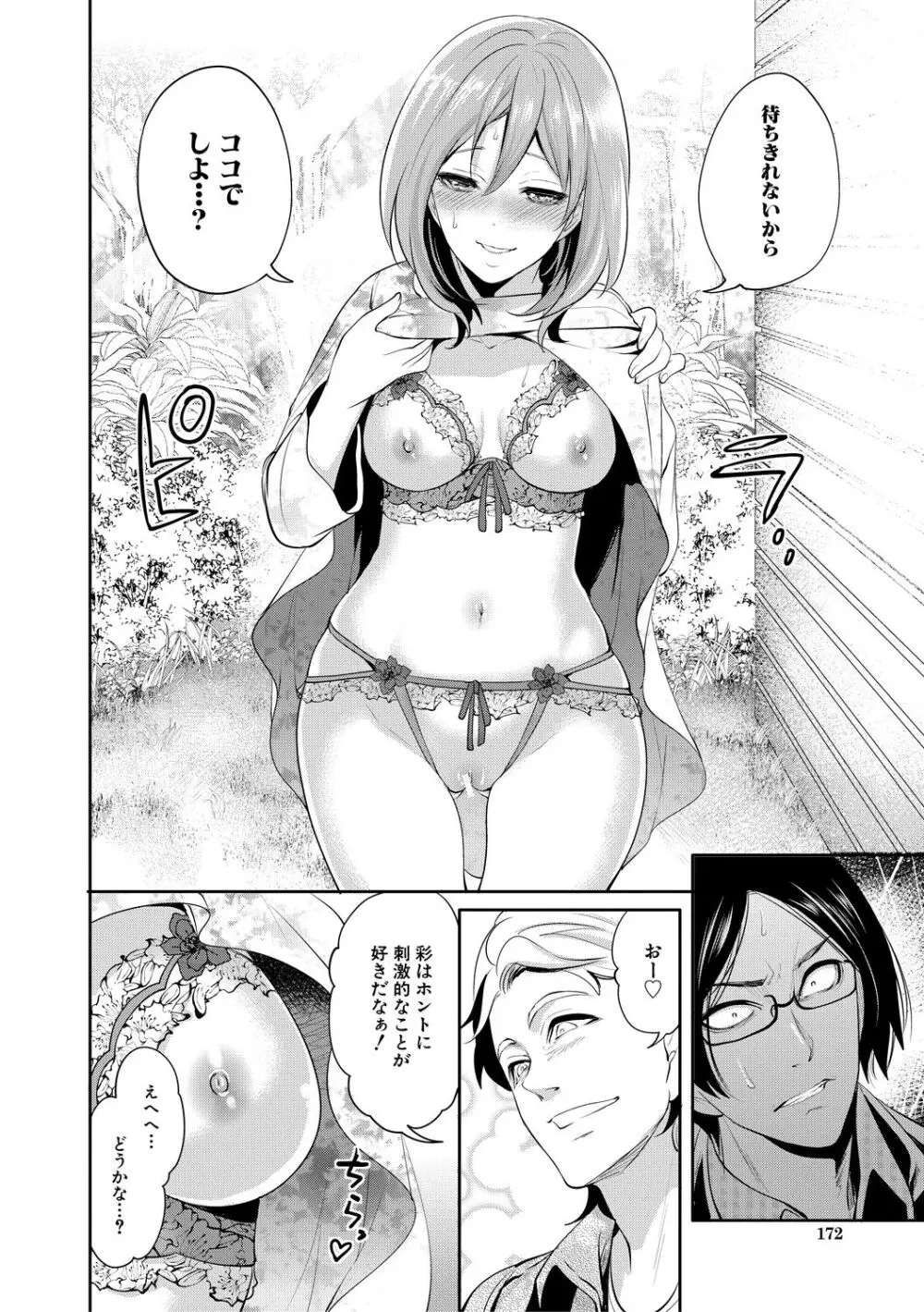 彼女が寝取られ堕ちるまで Page.172