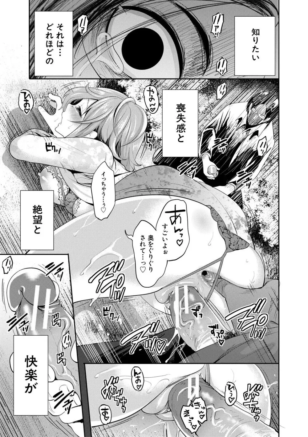 彼女が寝取られ堕ちるまで Page.195