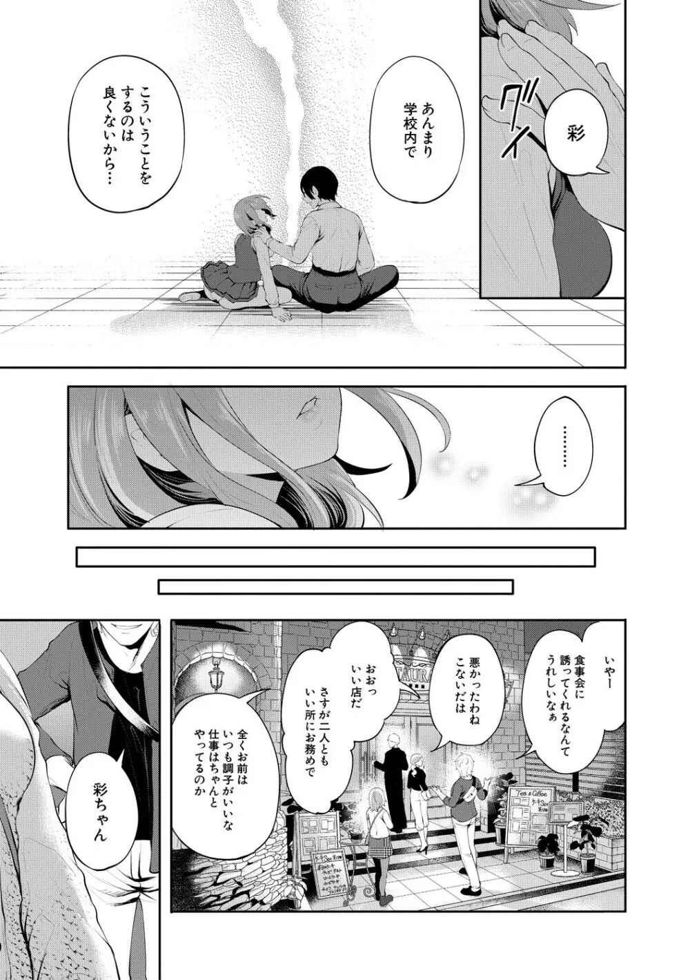 彼女が寝取られ堕ちるまで Page.45