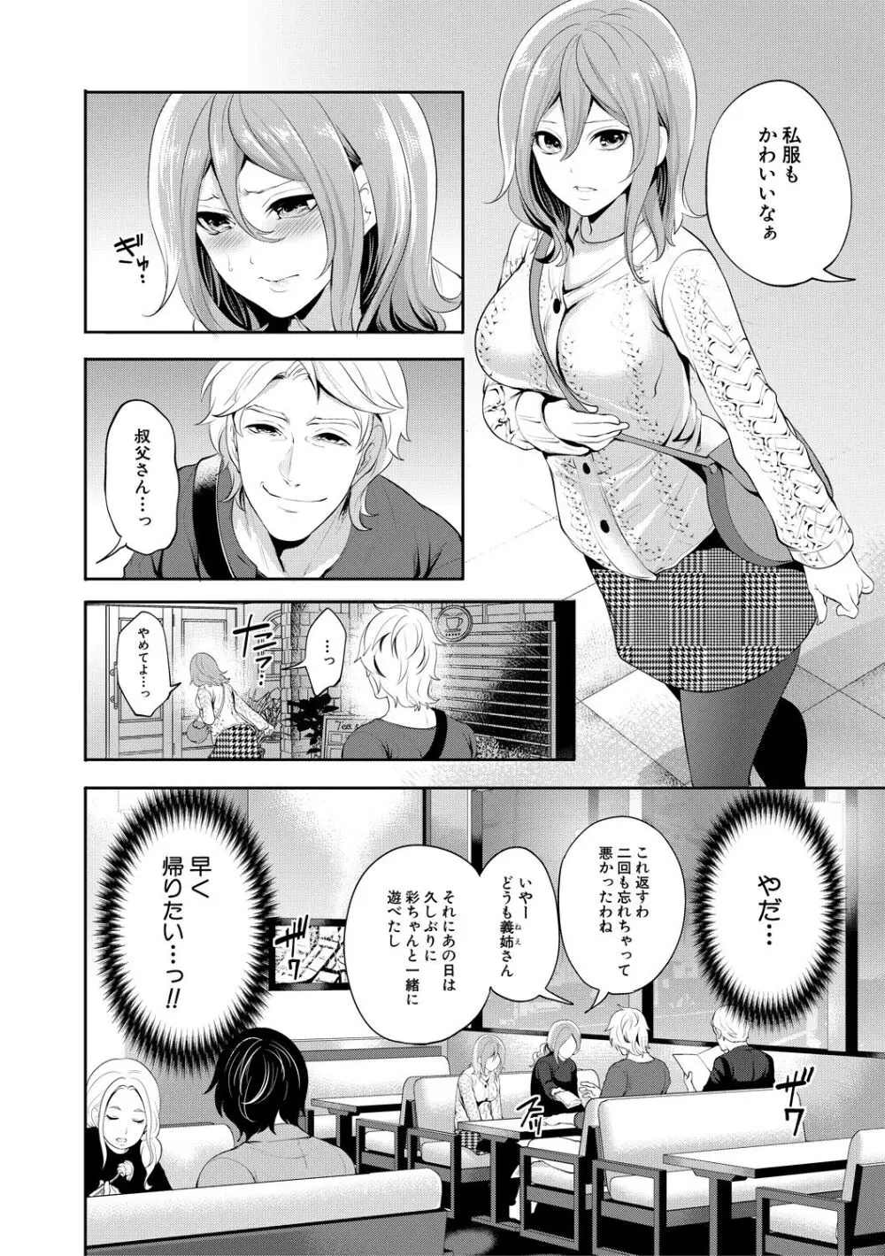 彼女が寝取られ堕ちるまで Page.46