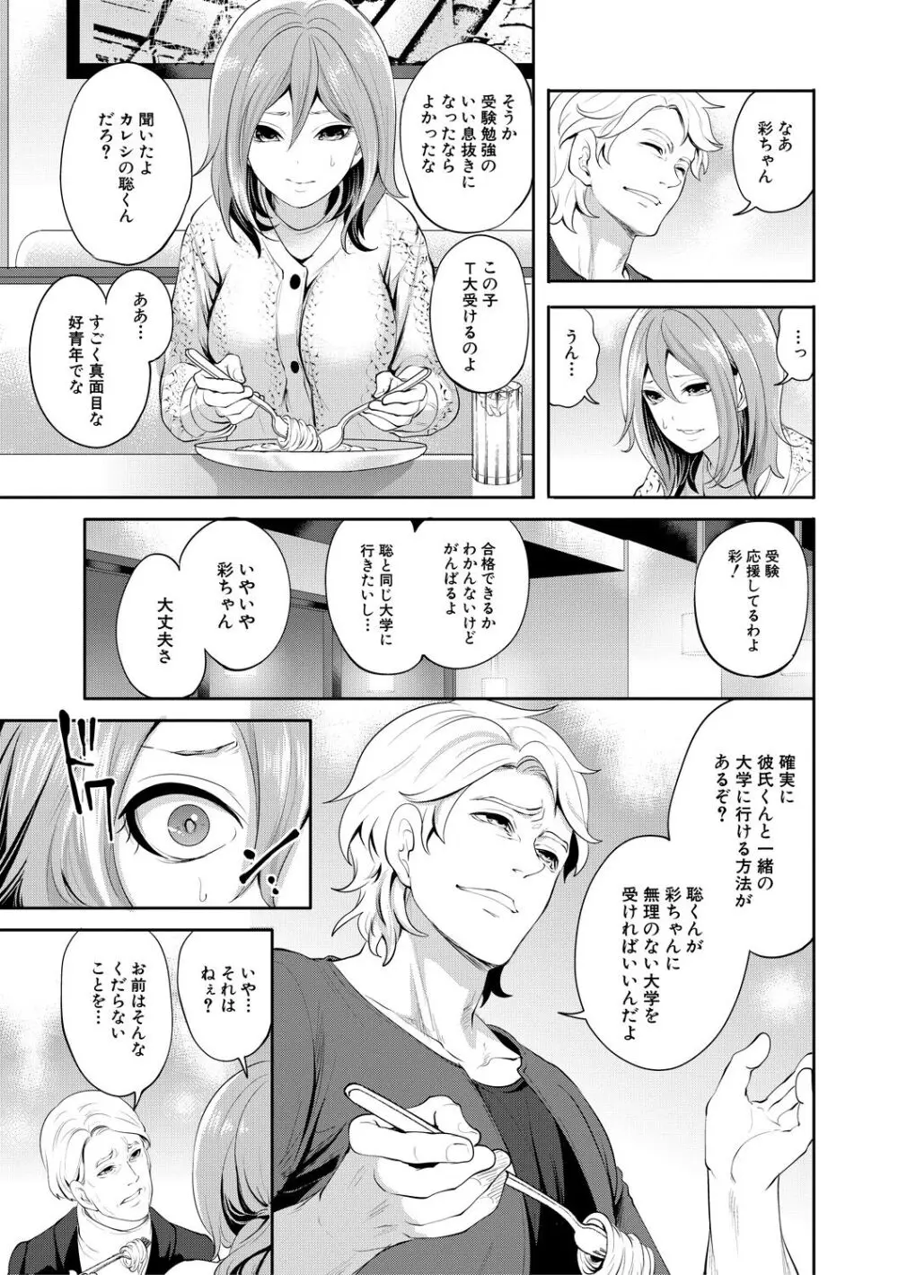 彼女が寝取られ堕ちるまで Page.47