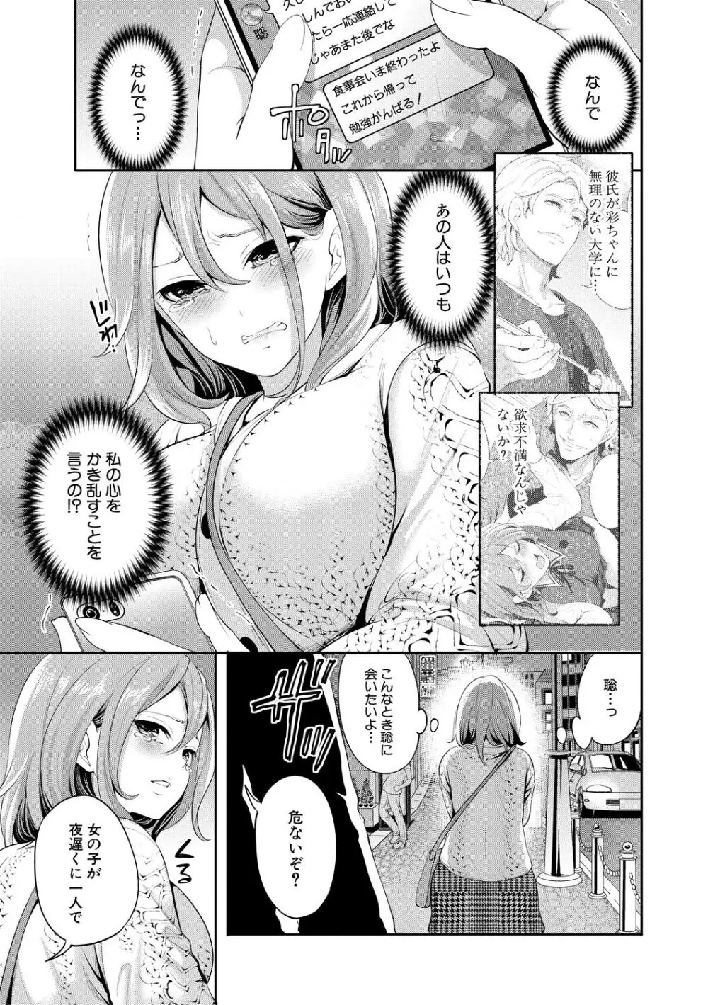 彼女が寝取られ堕ちるまで Page.49