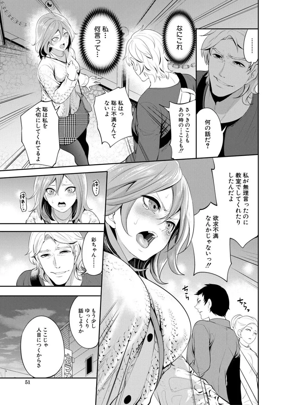 彼女が寝取られ堕ちるまで Page.51