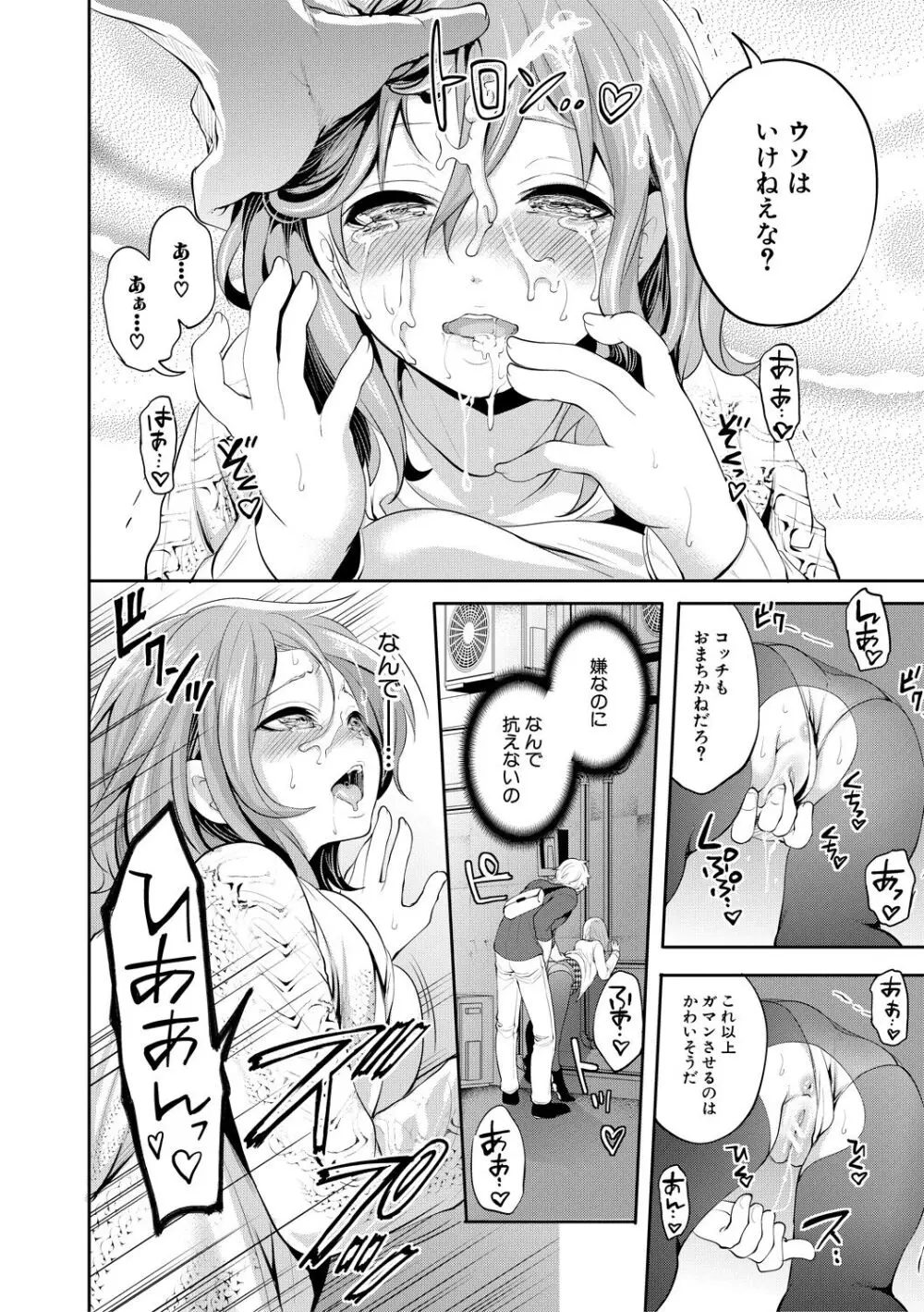 彼女が寝取られ堕ちるまで Page.66