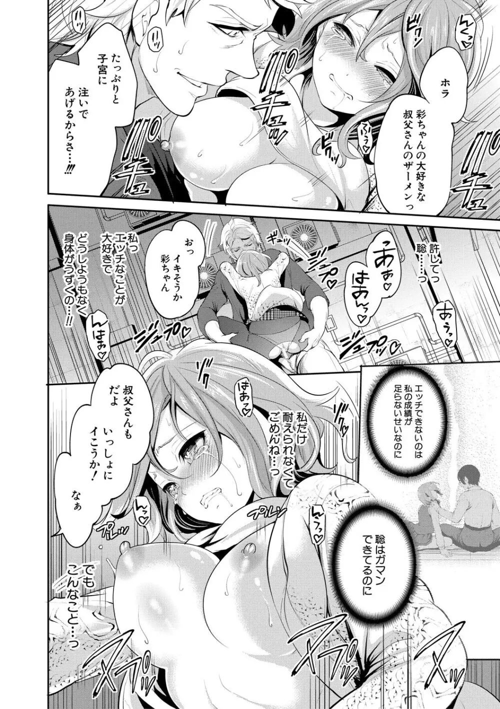 彼女が寝取られ堕ちるまで Page.78