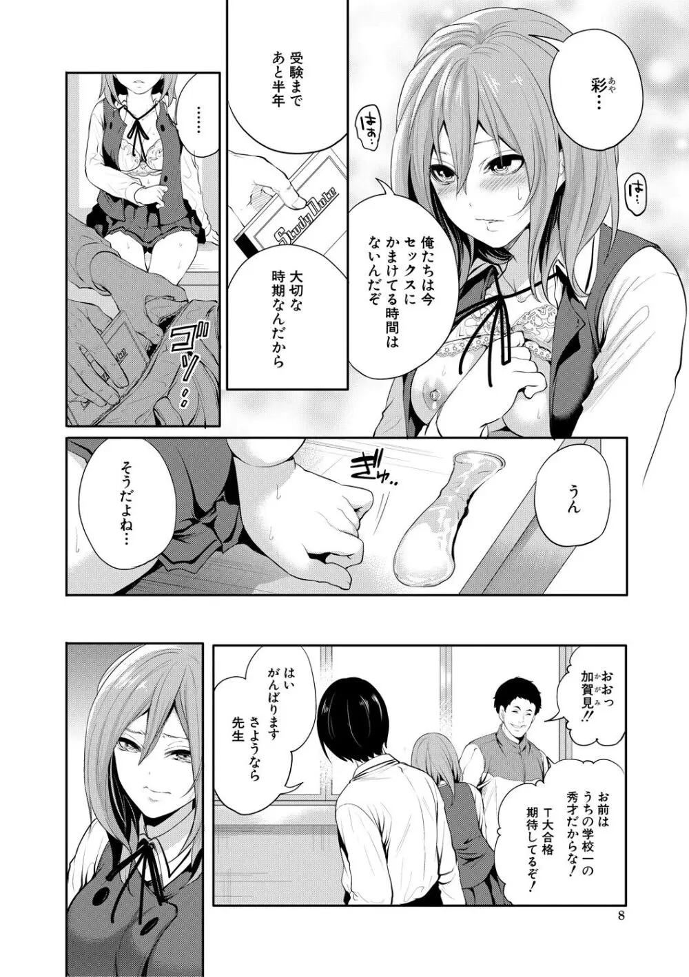 彼女が寝取られ堕ちるまで Page.8