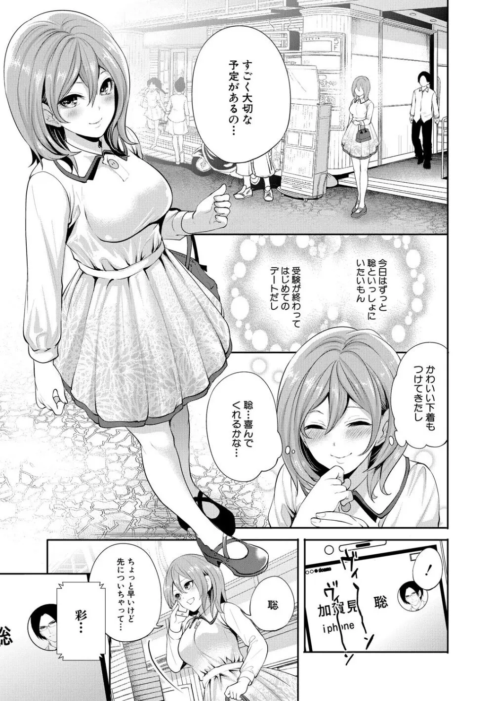 彼女が寝取られ堕ちるまで Page.89