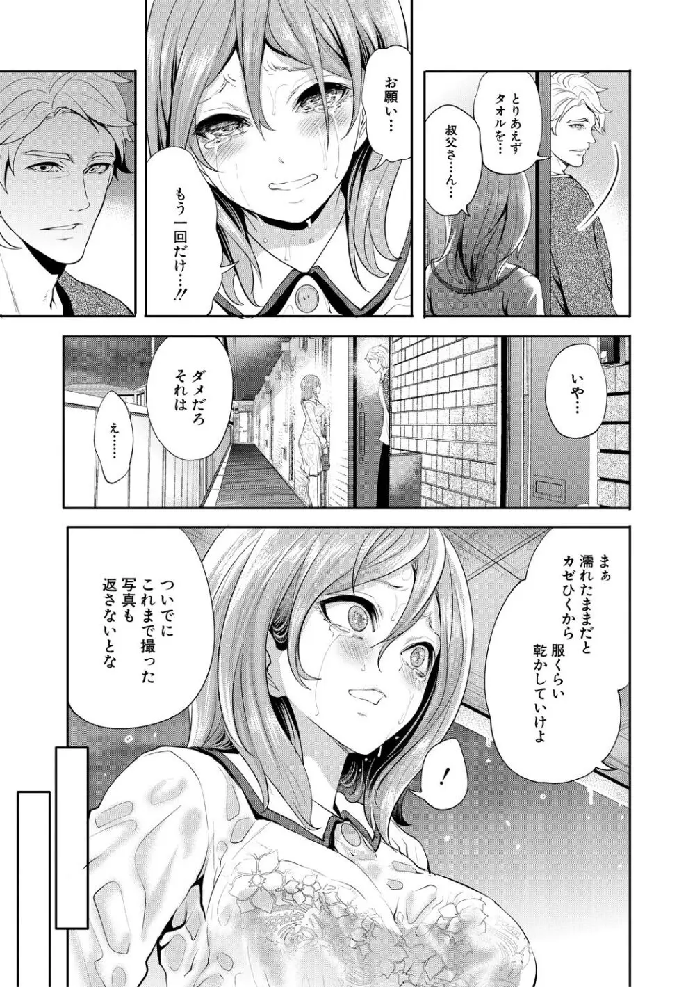 彼女が寝取られ堕ちるまで Page.93