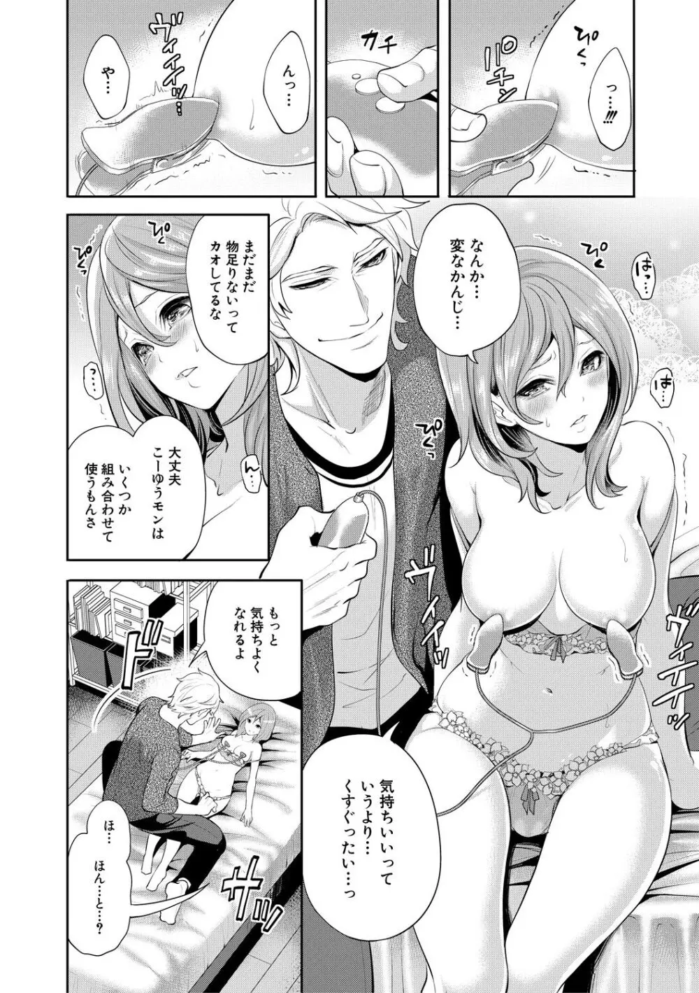 彼女が寝取られ堕ちるまで Page.96