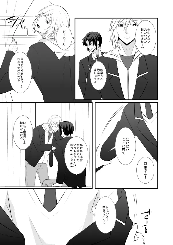 はじめまして、いおりん Page.10